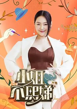 《密室大逃脱》综艺海报